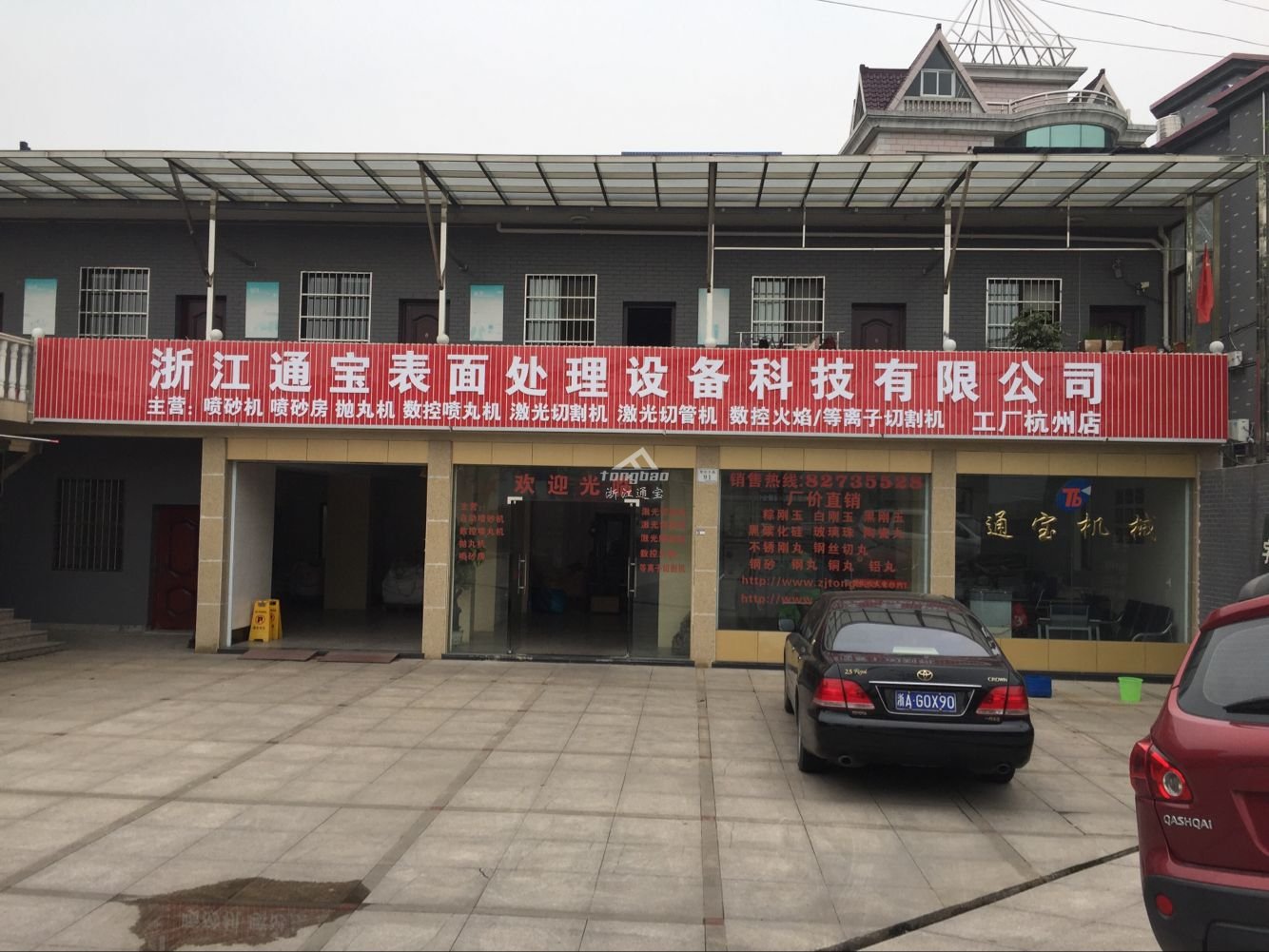 通寶公司圖片