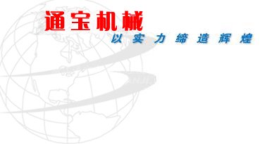 通寶以誠信回饋客戶