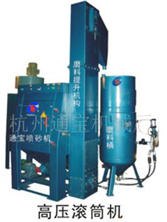 高壓滾筒式噴砂機