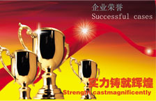 企業(yè)榮譽